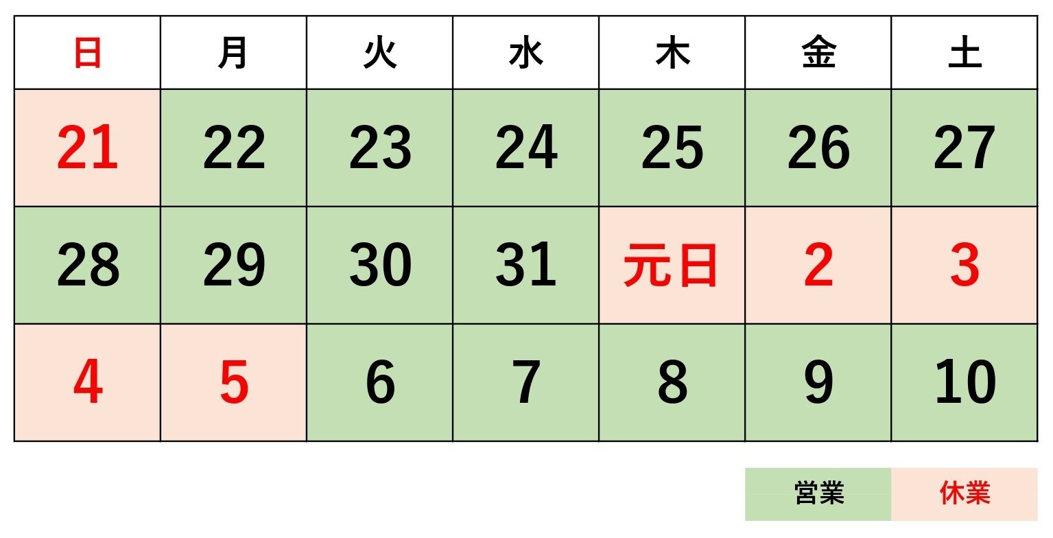 年末年始の営業日_page-0001