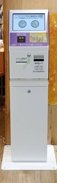 チャージ機の写真 HP用