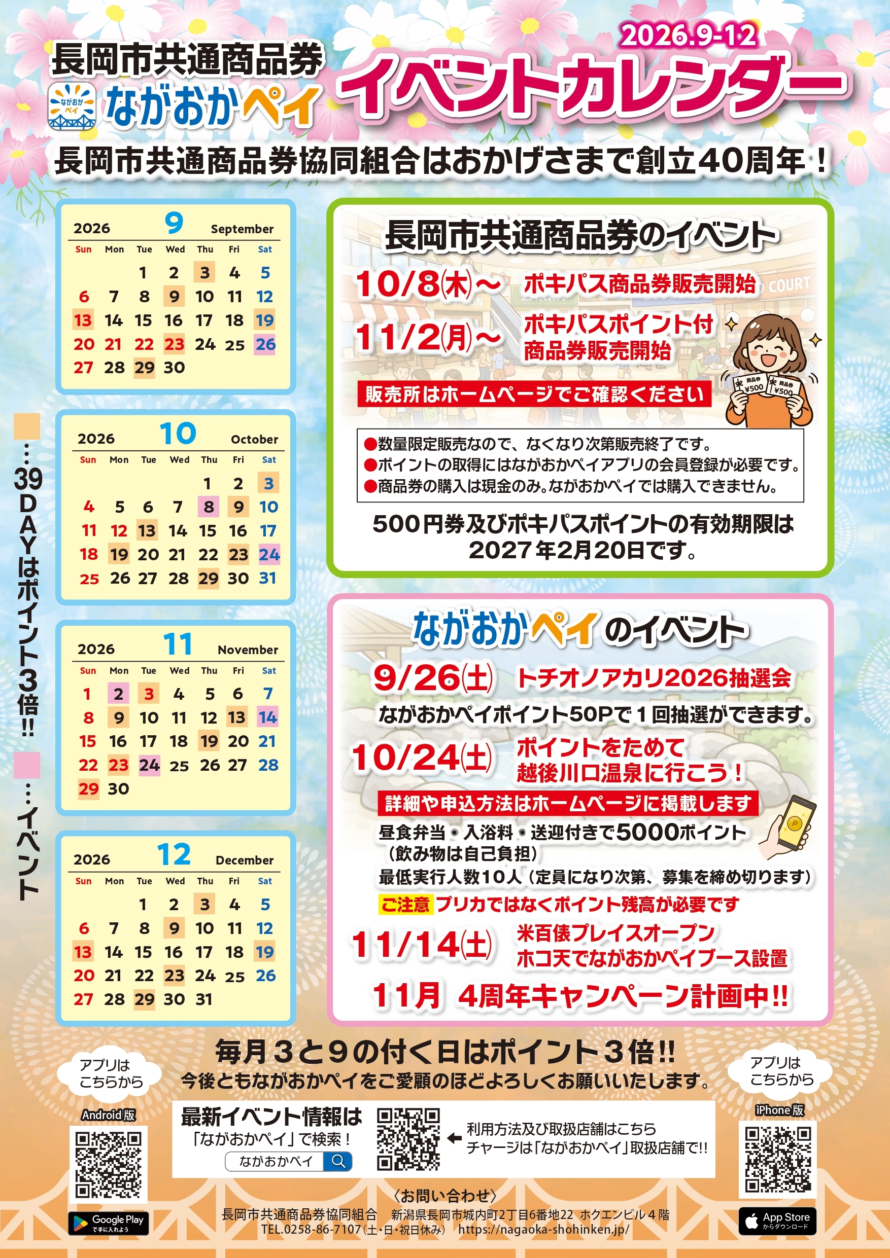 ながおかペイ_2026_9-12 イベントカレンダー　0825_page-0001