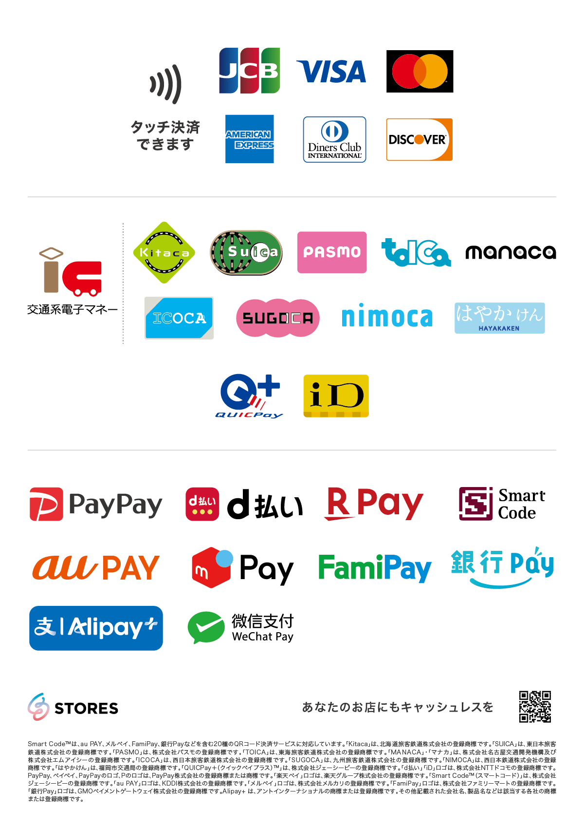 STORES_payments_poster_full