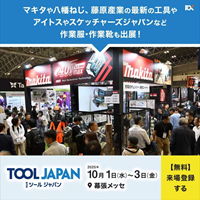 TOOL JAPAN  （ツールジャパン）_縮小版