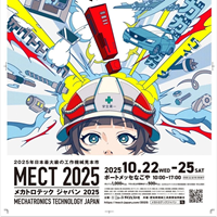 メカトロテックジャパン2025（略称：MECT2025）縮小版