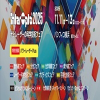 interOpto2025  光とレーザーの科学技術フェア_縮小版