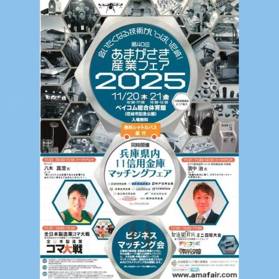 あまがさき産業フェア_縮小版
