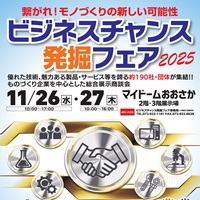 ビジネスチャンス発掘フェア ２０２５_縮小版