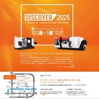 ヤマザキマザック DISCOVER 2025_縮小版