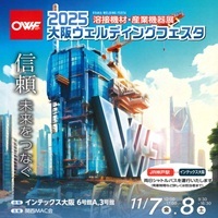 大阪ウェルディングフェスタ2025_縮小版