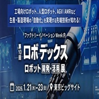 第10回 ロボデックス - ロボット開発・活用展_縮小版