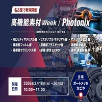 高機能素材 Week［名古屋］_縮小版