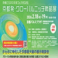 京都ビジネス交流フェア2026_縮小版