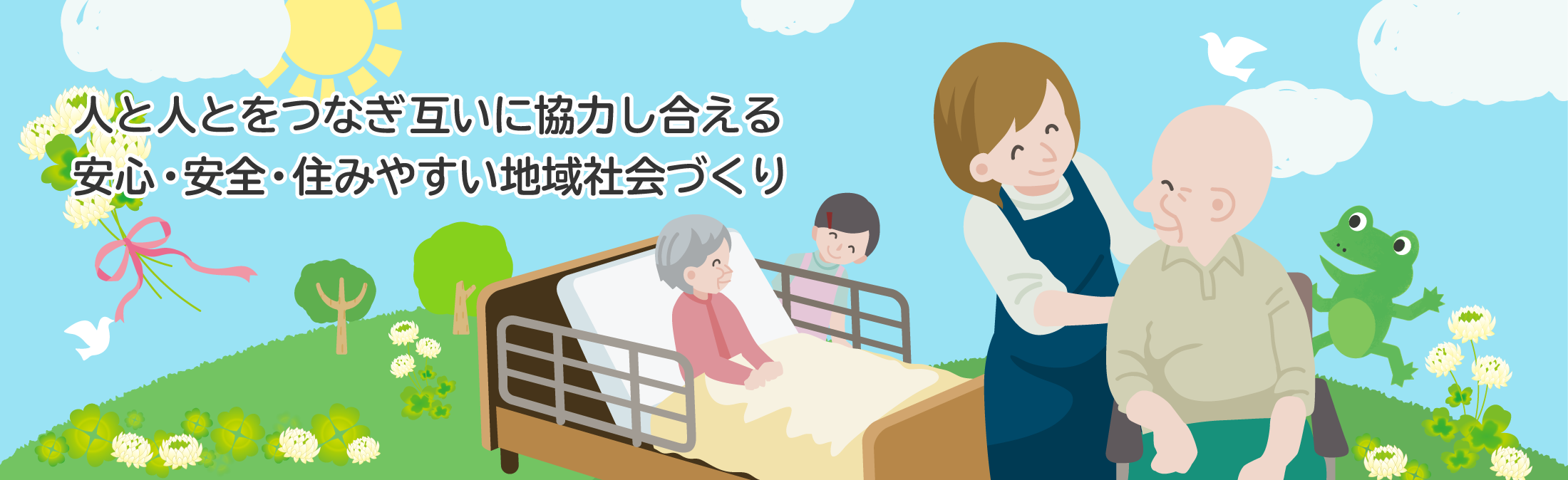 J.ぴーぷる下末吉ヘルパーS.S.|横浜市鶴見区