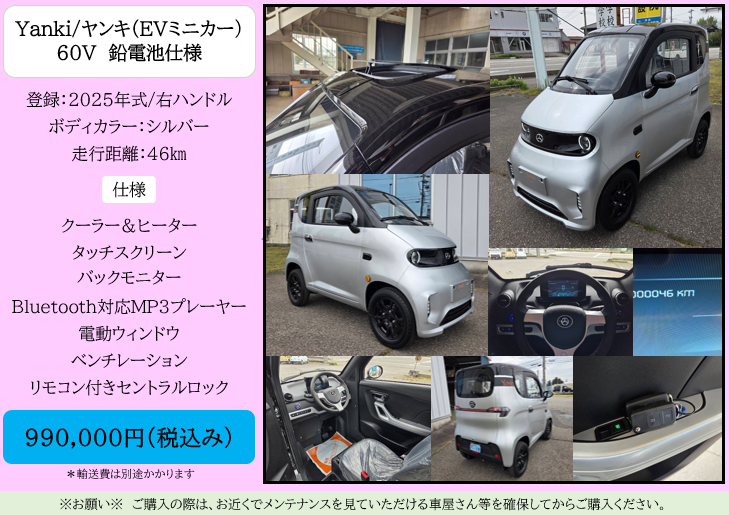 Yanki中古車