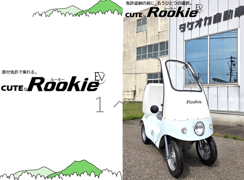 TAKEOKAラインアップ｜ミニカー・マイクロカー・小型自動車｜富山市