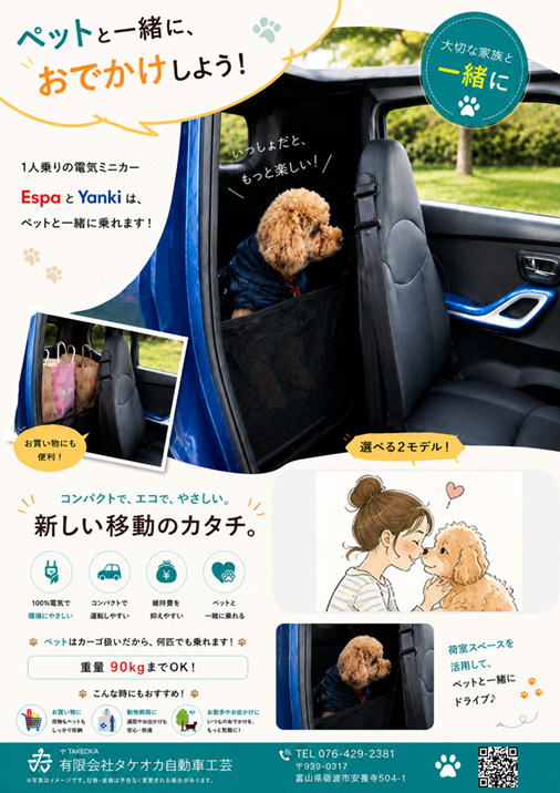 ペットとおでかけ