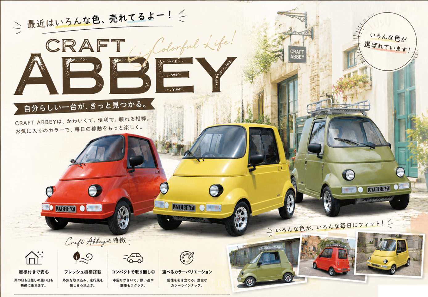 TAKEOKAラインアップ｜ミニカー・マイクロカー・小型自動車｜富山市