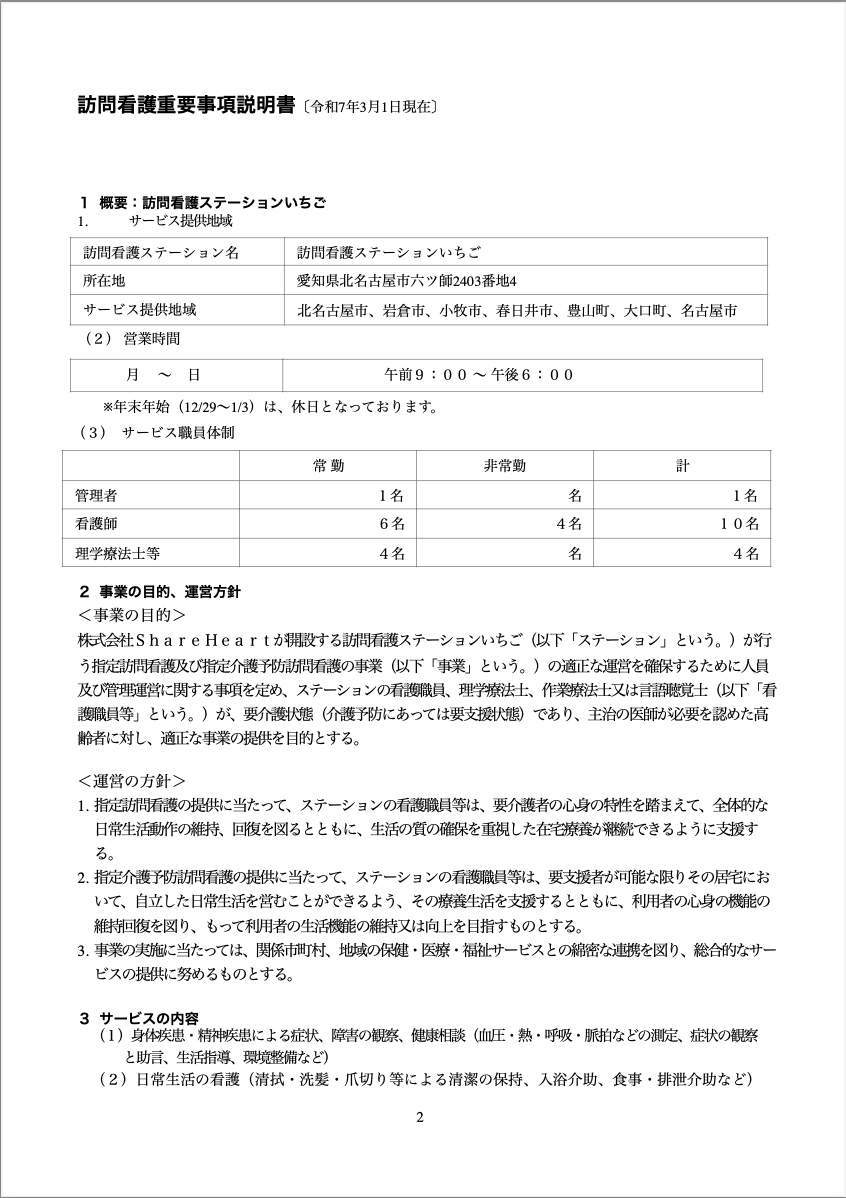 スクリーンショット 2