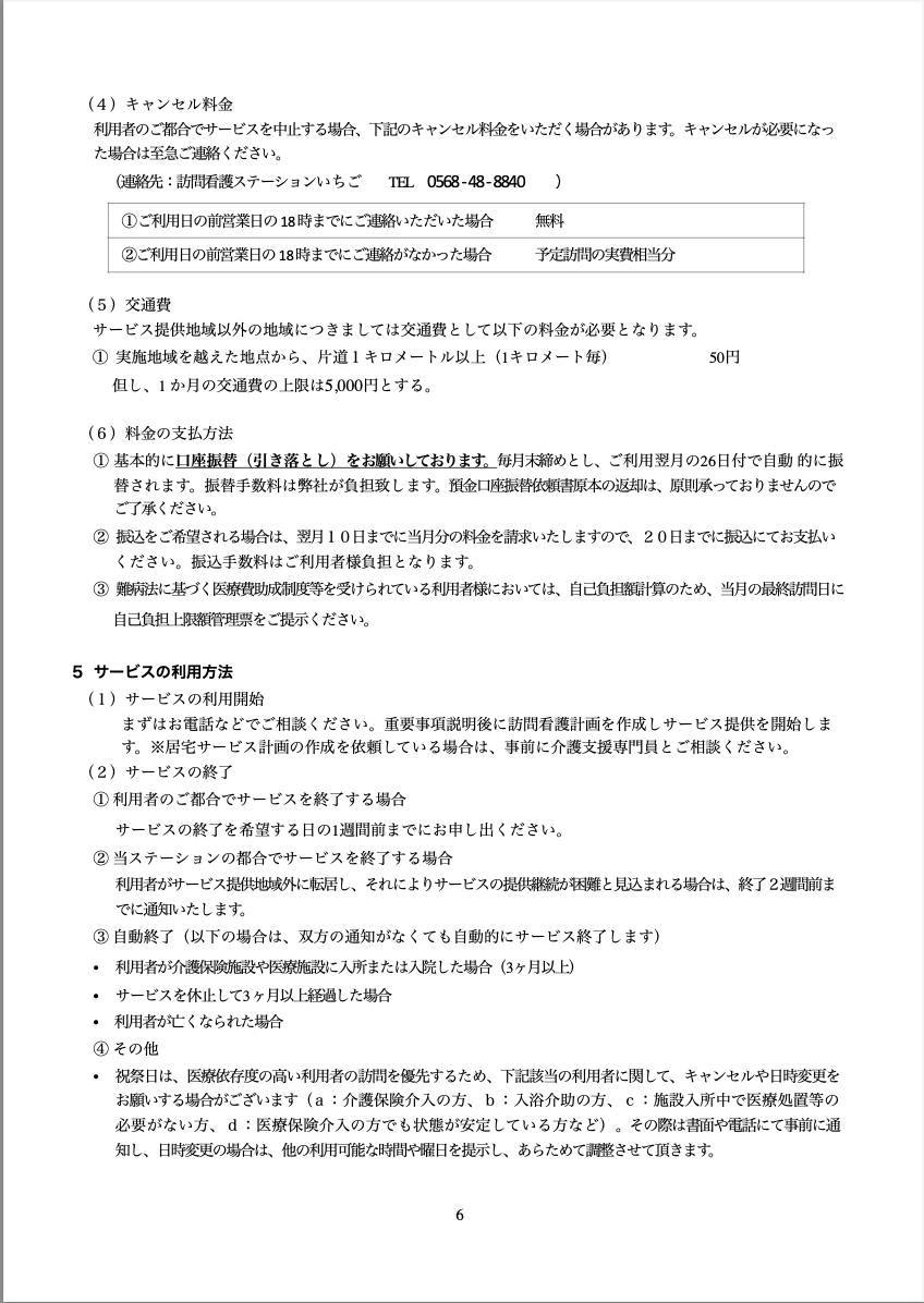 スクリーンショット6