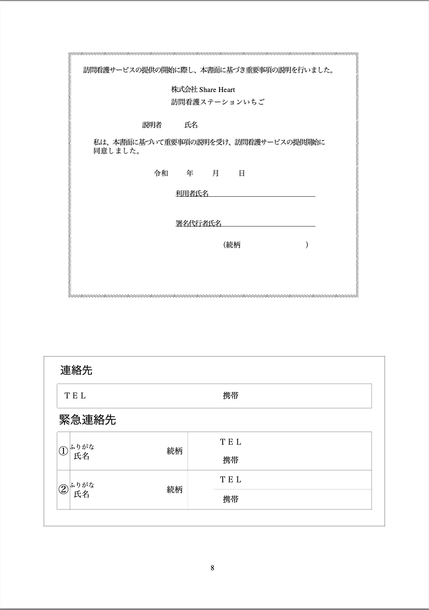 スクリーンショット8