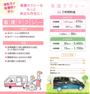 看護タクシーチラシ_コピー