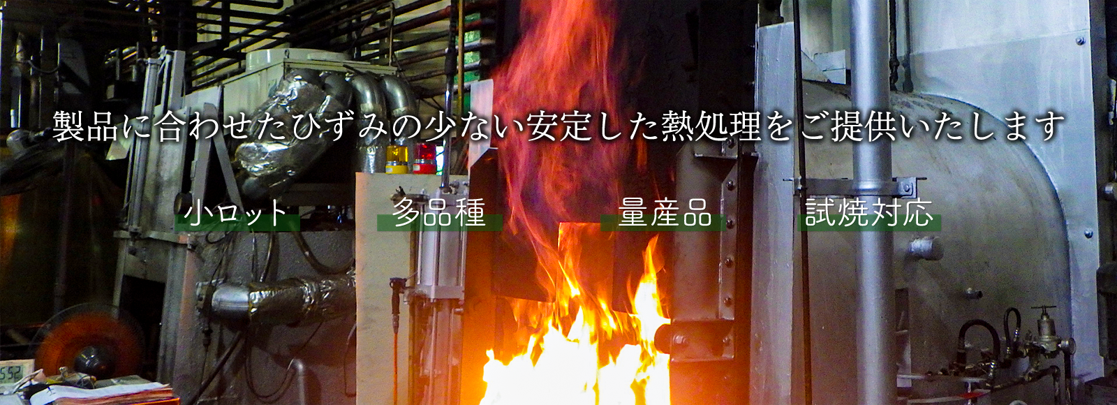東亜熱処理株式会社