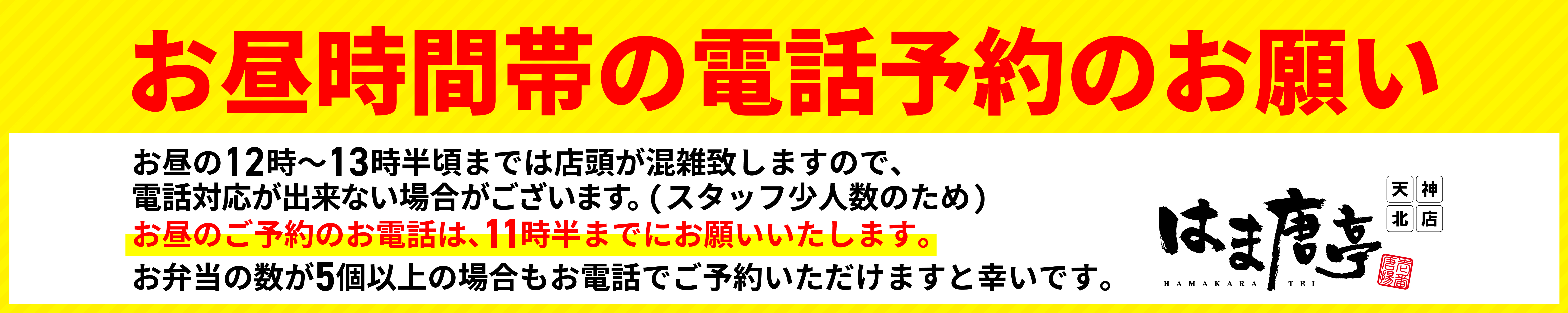 電話予約のお願い
