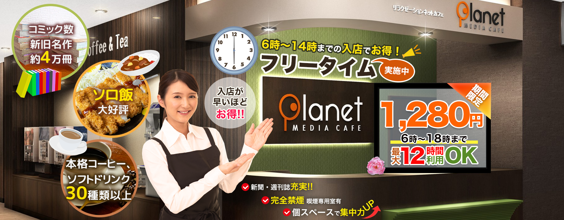 プラネット 小田部店 ネットカフェならメディアカフェ プラネット 福岡市早良区 プラネット 小田部店 ネットカフェならメディアカフェ プラネット 福岡市早良区