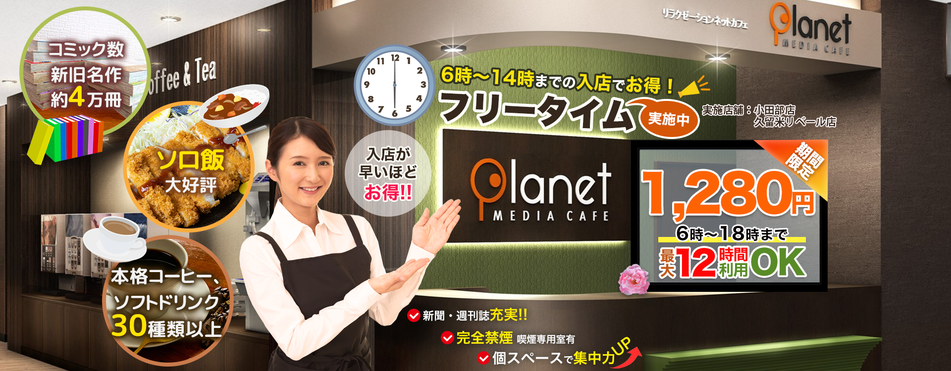 プラネット 西鉄久留米駅リベール店 ネットカフェならメディアカフェ プラネット 久留米市天神町 プラネット 西鉄久留米駅リベール店 ネットカフェならメディアカフェ プラネット 久留米市天神町