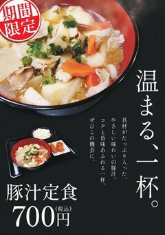 豚汁定食ポスター_page-0001_コピー