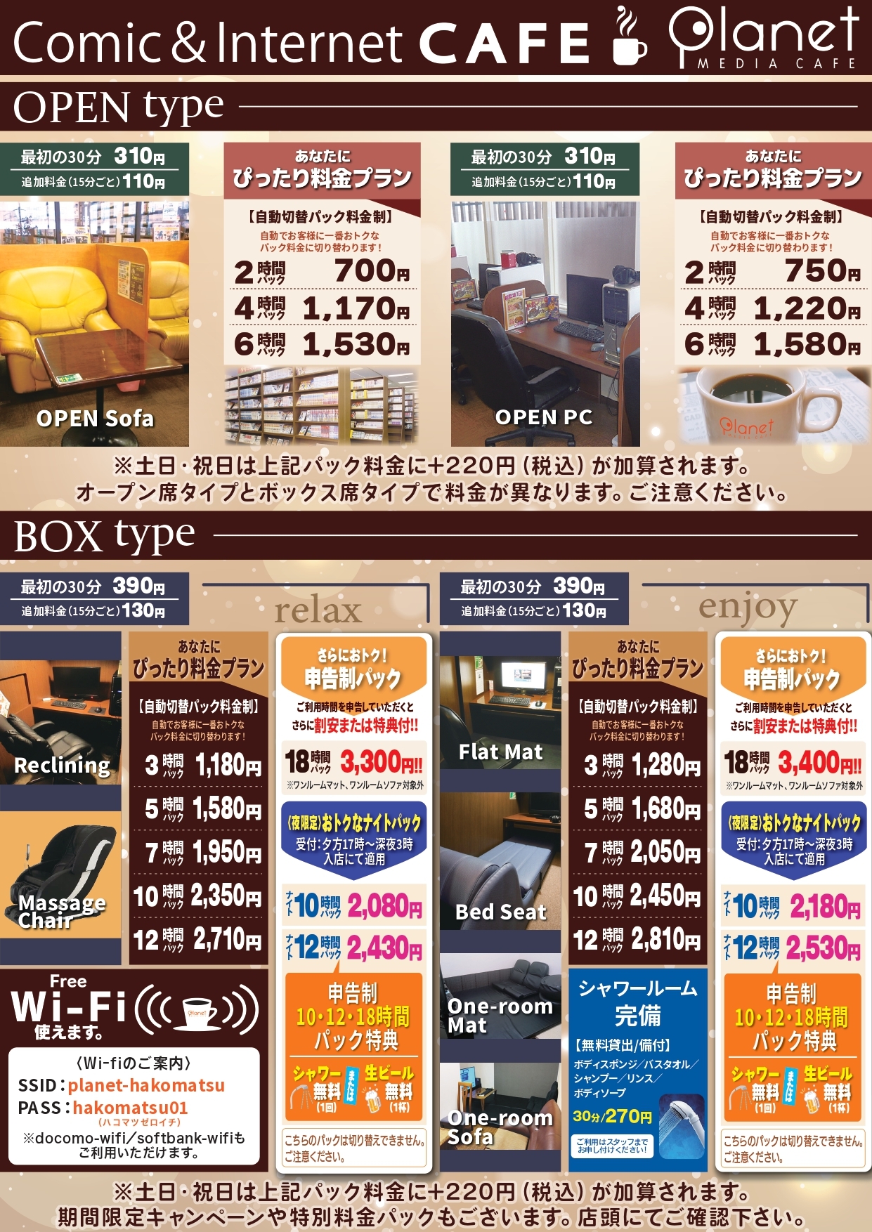 プラネット 筥松店｜ネットカフェならメディアカフェ・プラネット