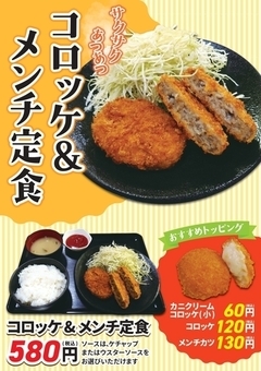 筥松店コロッケ定食_202605_修正_page-0001_コピー_コピー