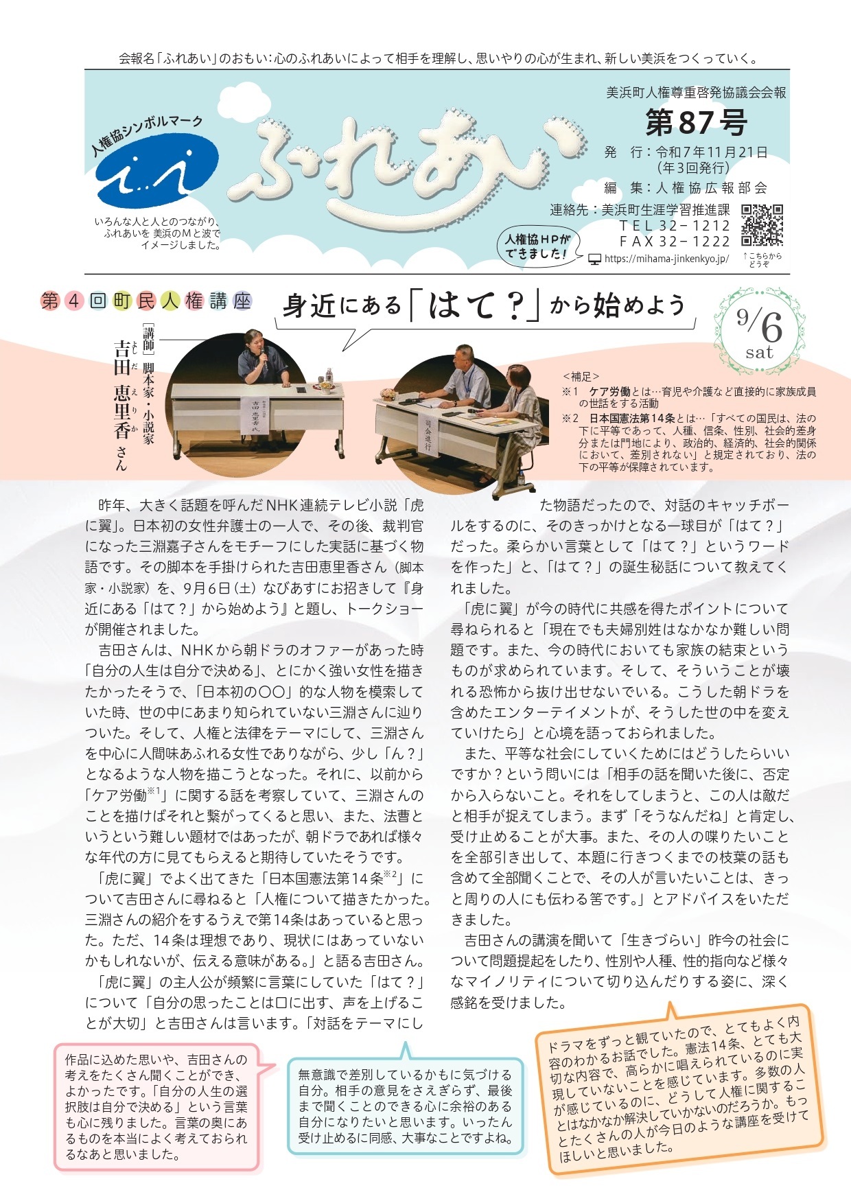 R7_ふれあい87号