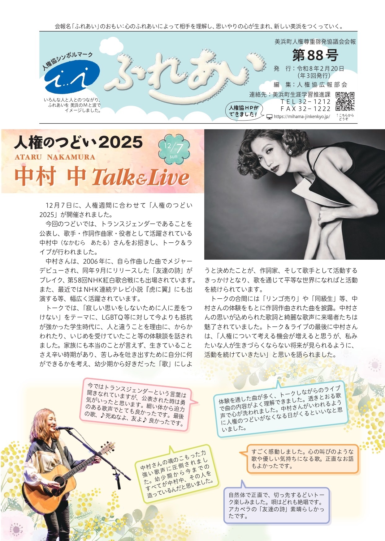 R7_ふれあい88号