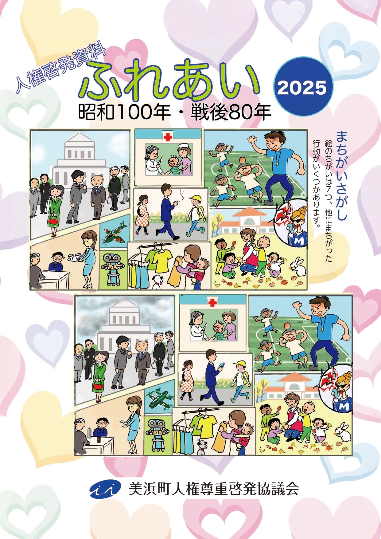 R7 啓発冊子ふれあい（表紙）