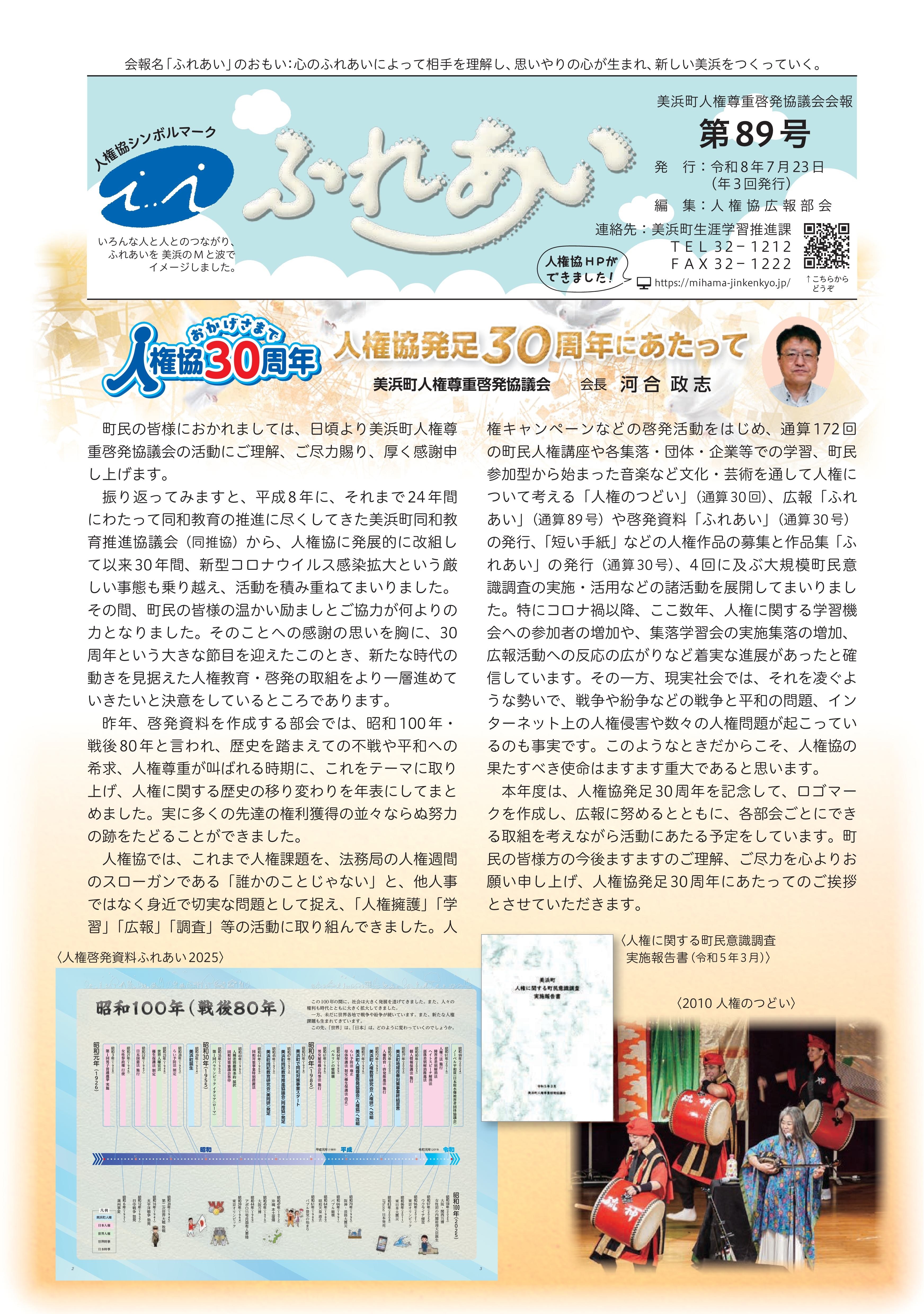 広報誌ふれあい89号 (表紙)-01