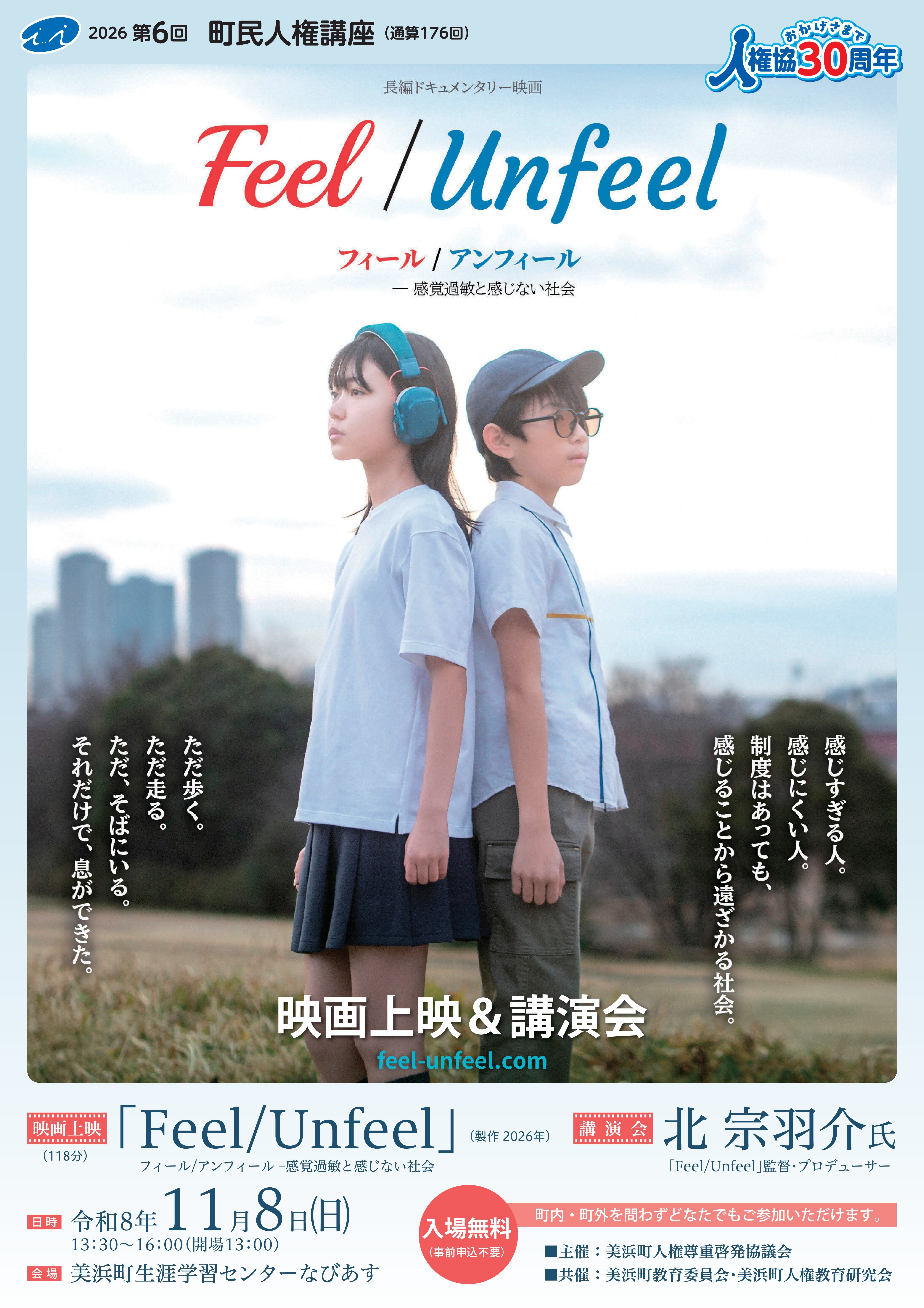 2610_第6回町民人権チラシ校了-01