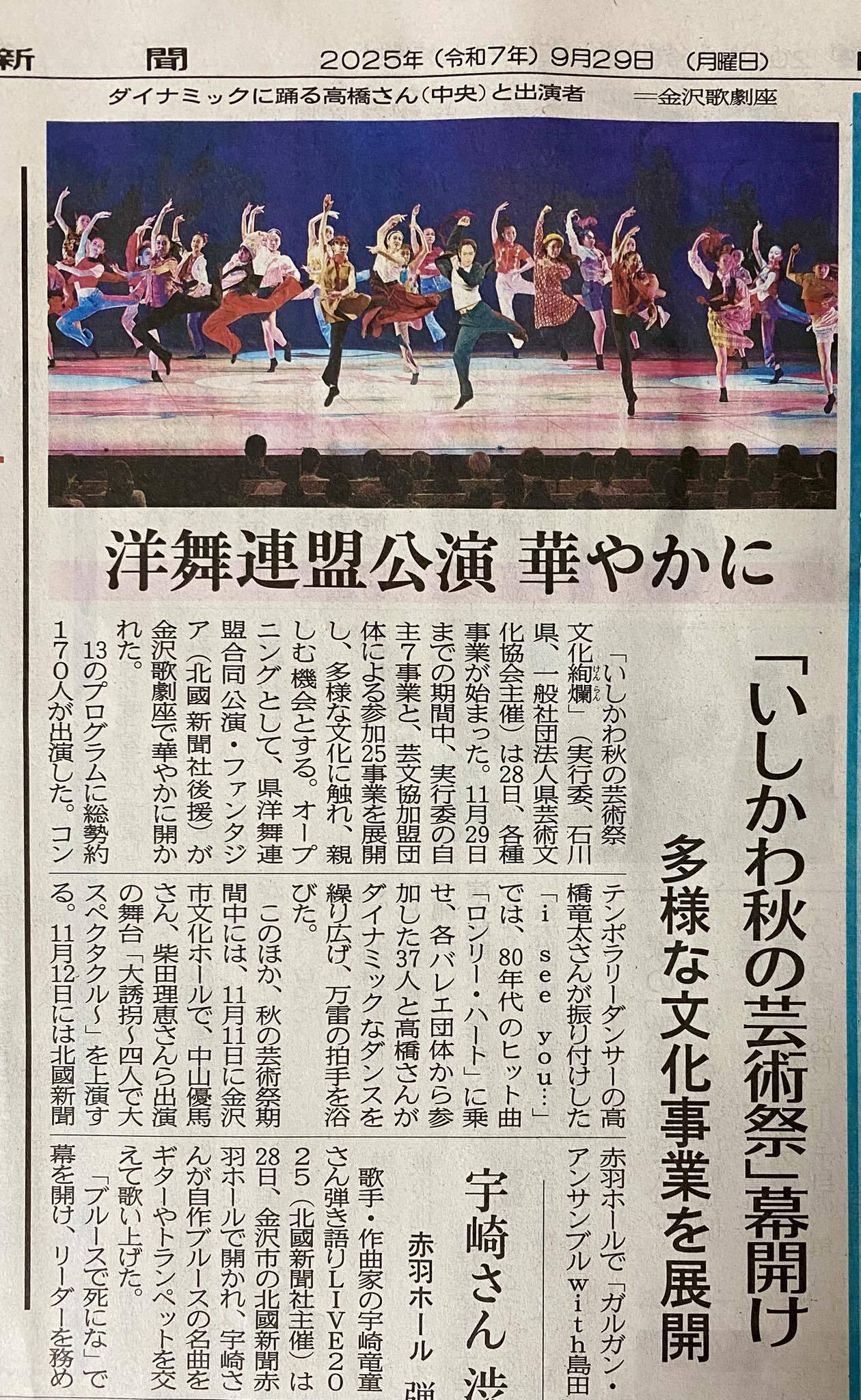 2025ビエンナーレ北國新聞