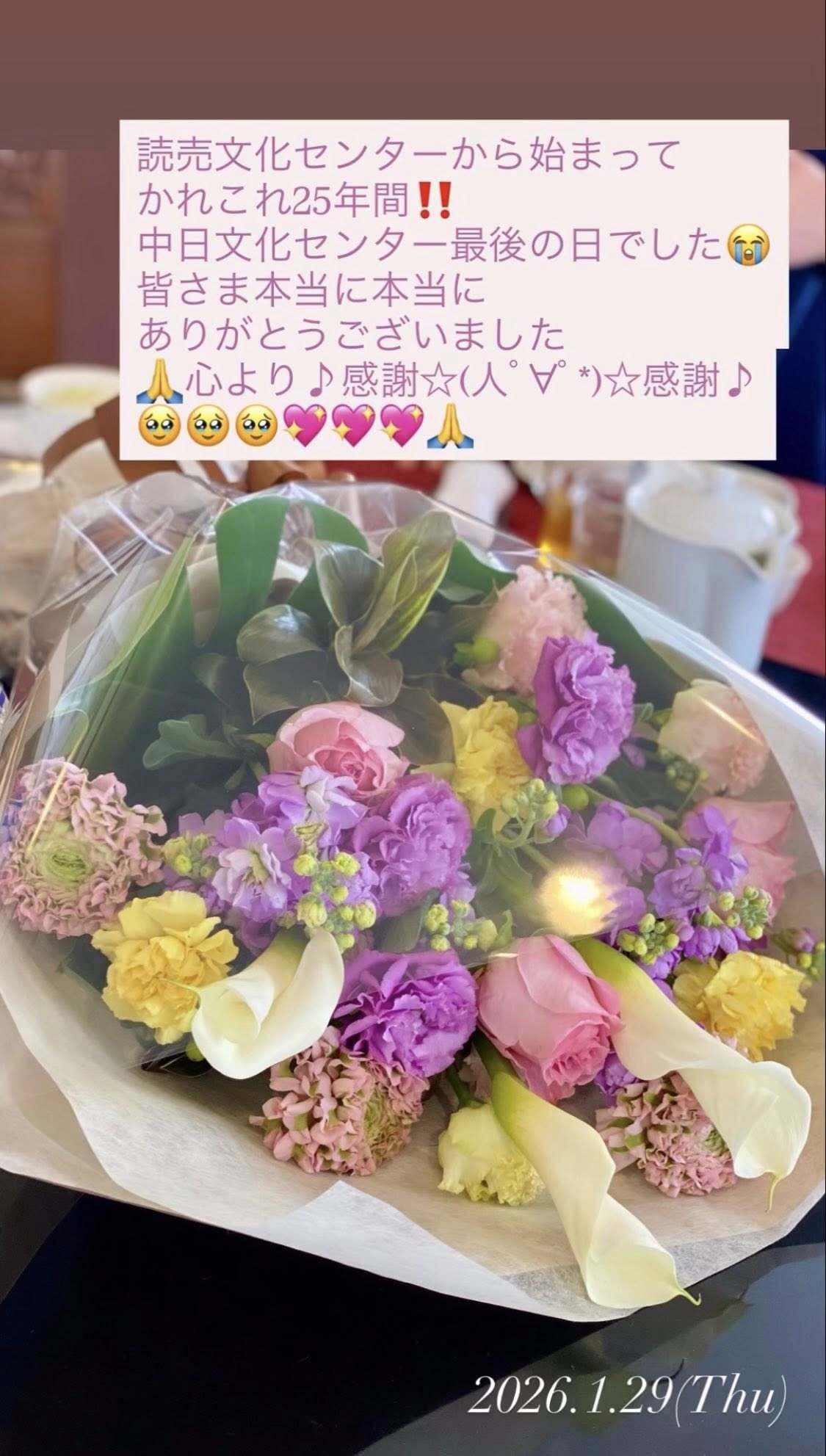 ♥2026.1.29中日最後の日