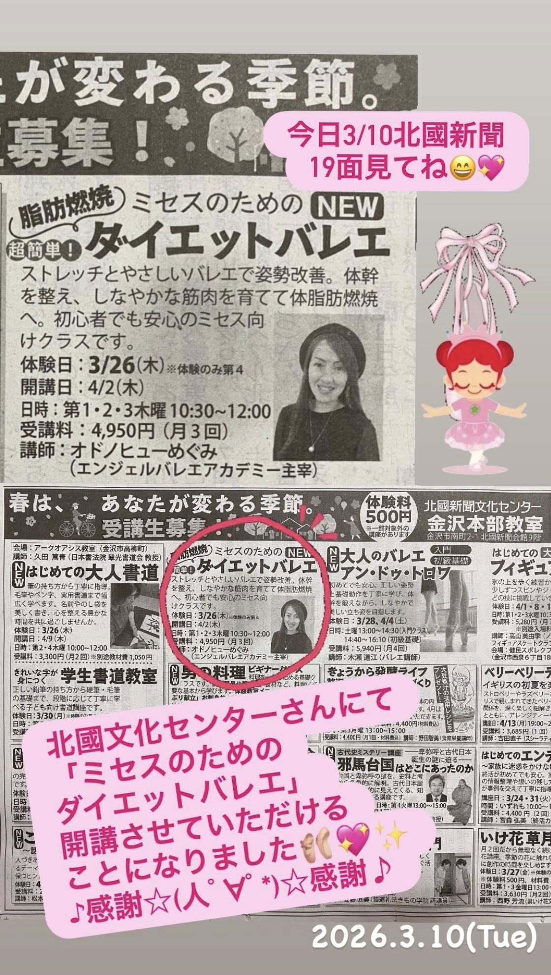 2026北國新聞文化センターダイエットバレエ開講