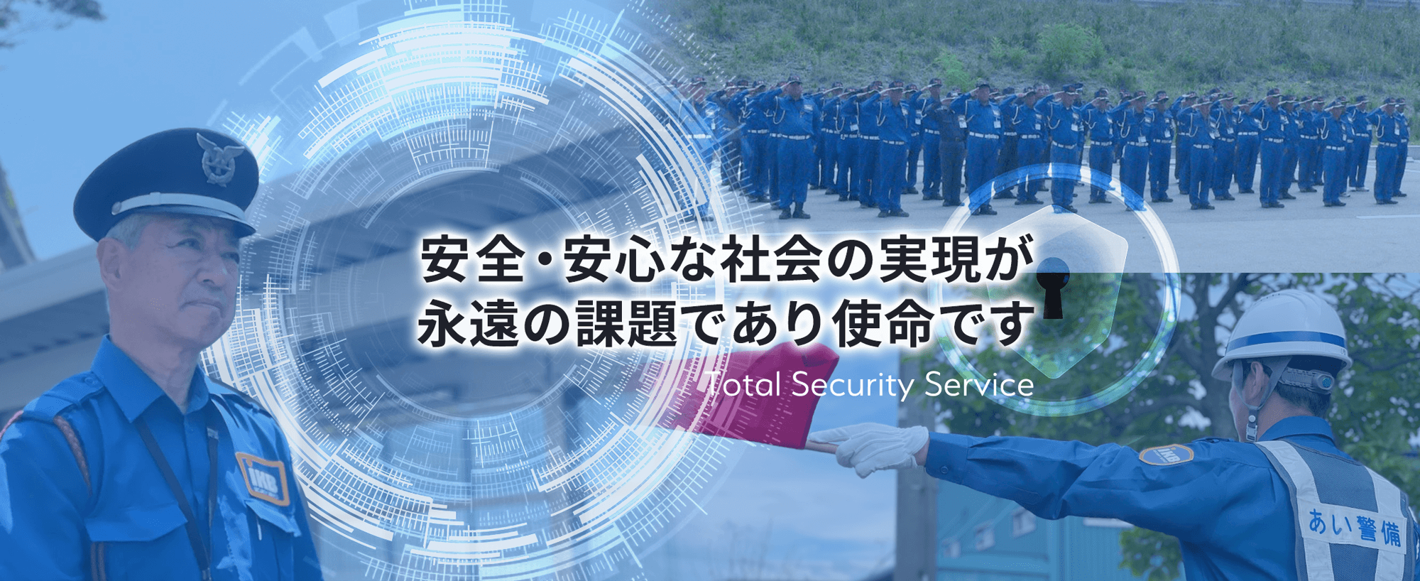 金沢市の交通警備・施設警備・機械警備なら「あい警備株式会社」