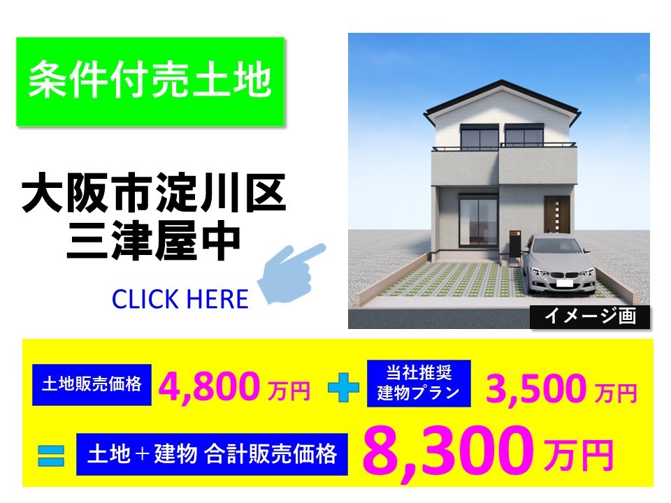 HP用チラシ【三津屋中１丁目】