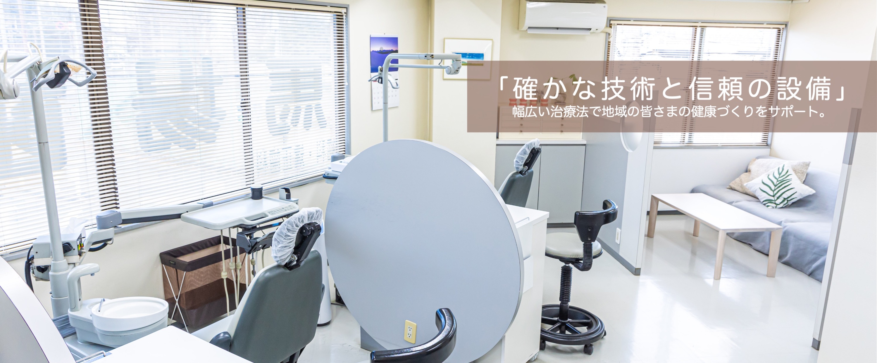 馬場歯科クリニック