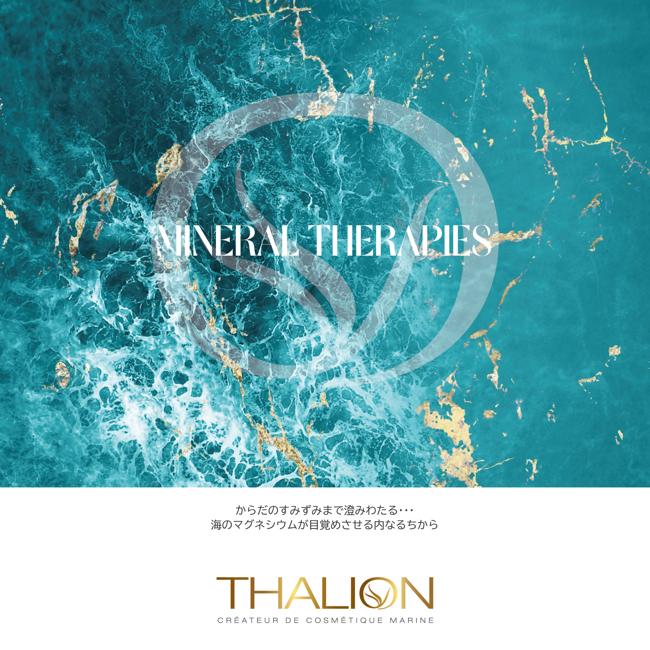 2025.05_mineralttherapies_アートボード 1