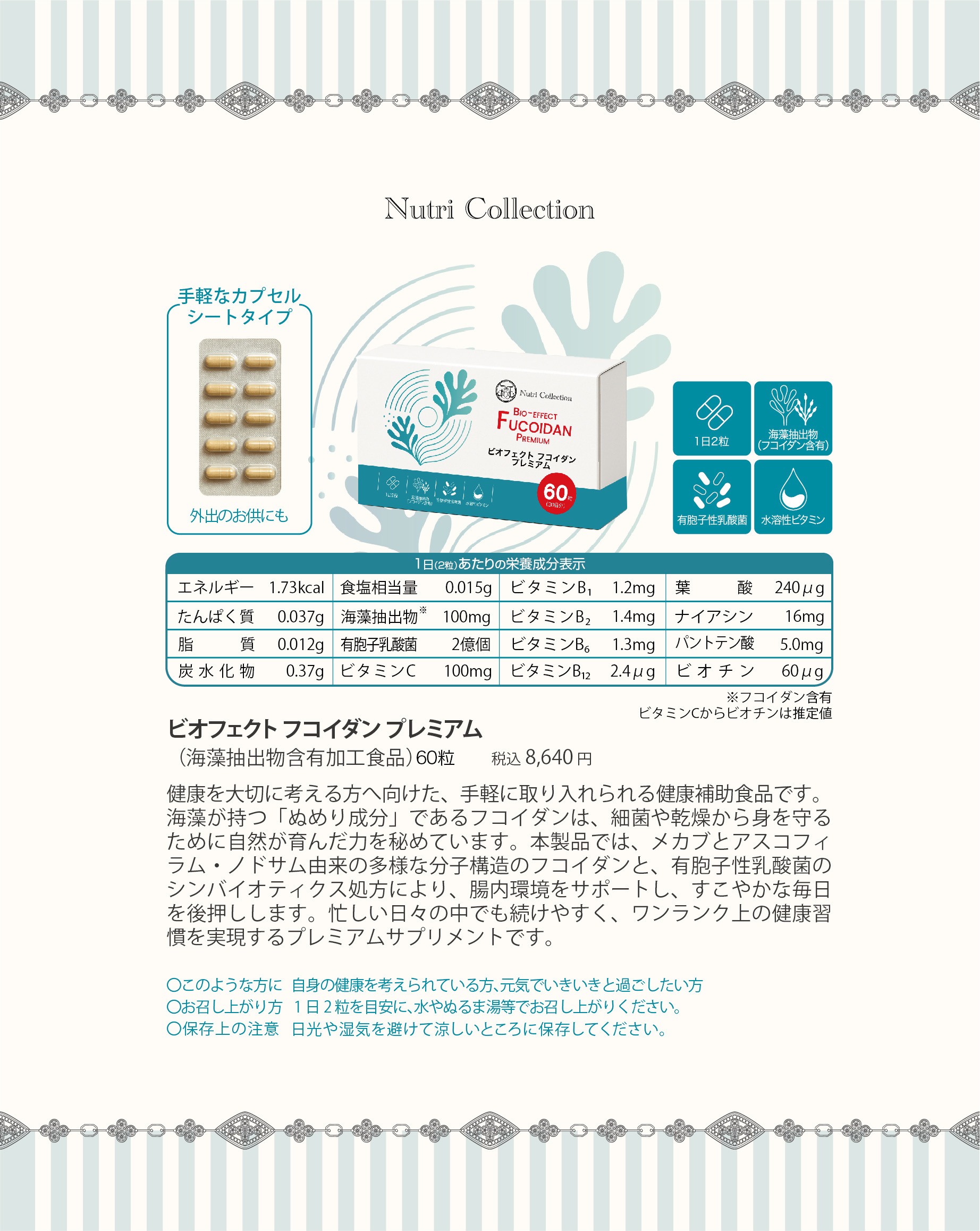 フコイダン