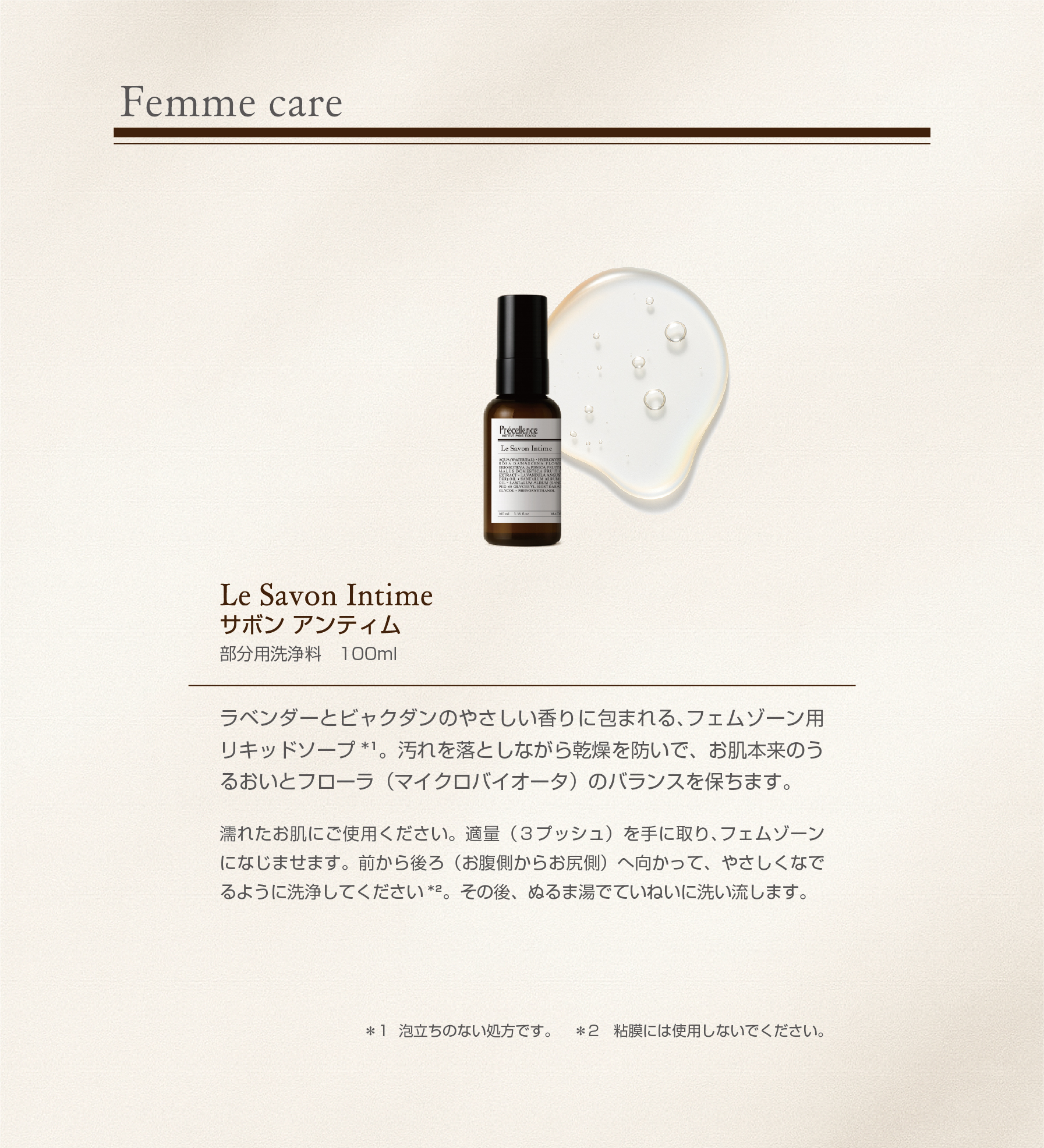 2025.09_pc_Femmecare_emb-05