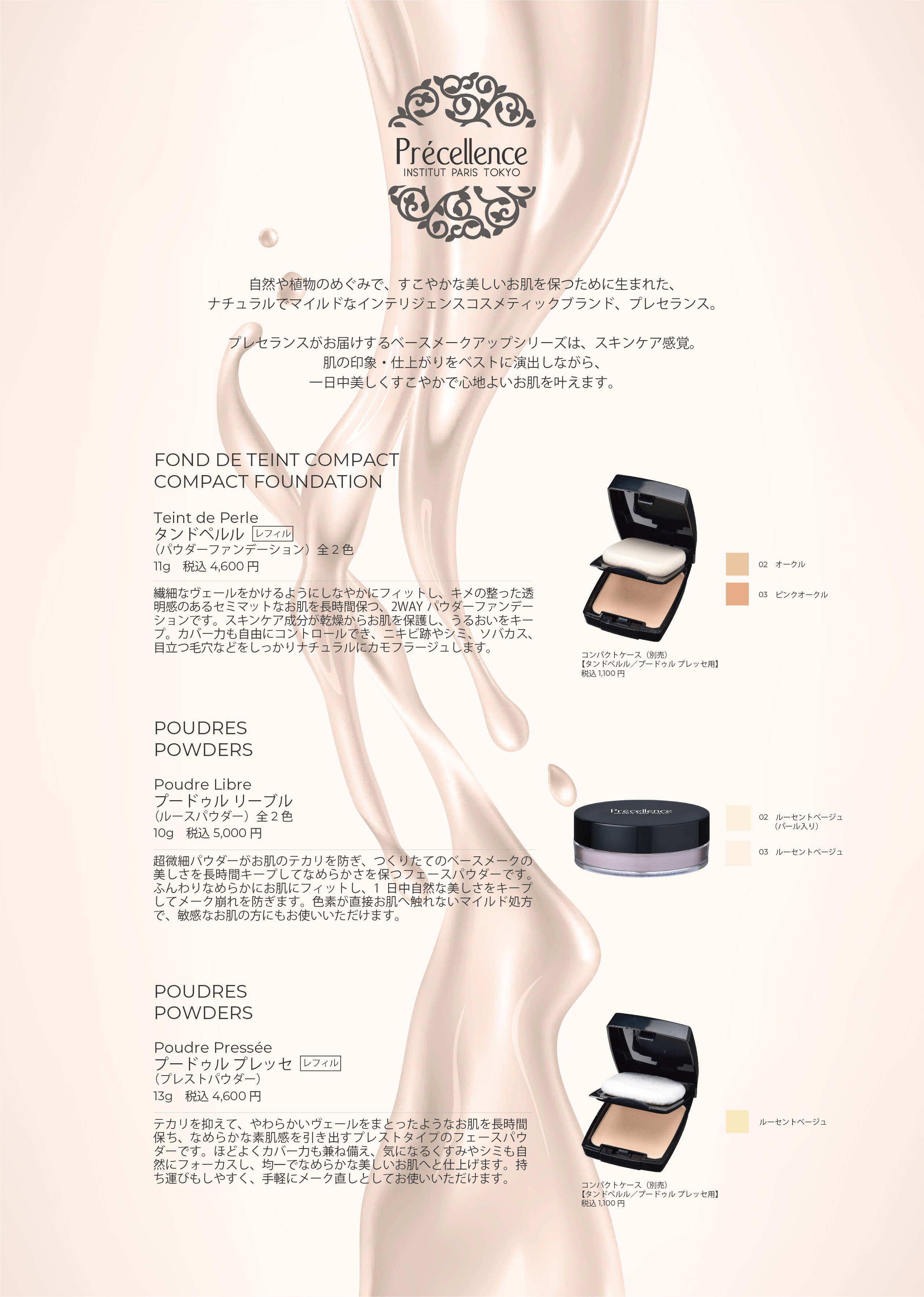 2025.12_pc_makeup_emb