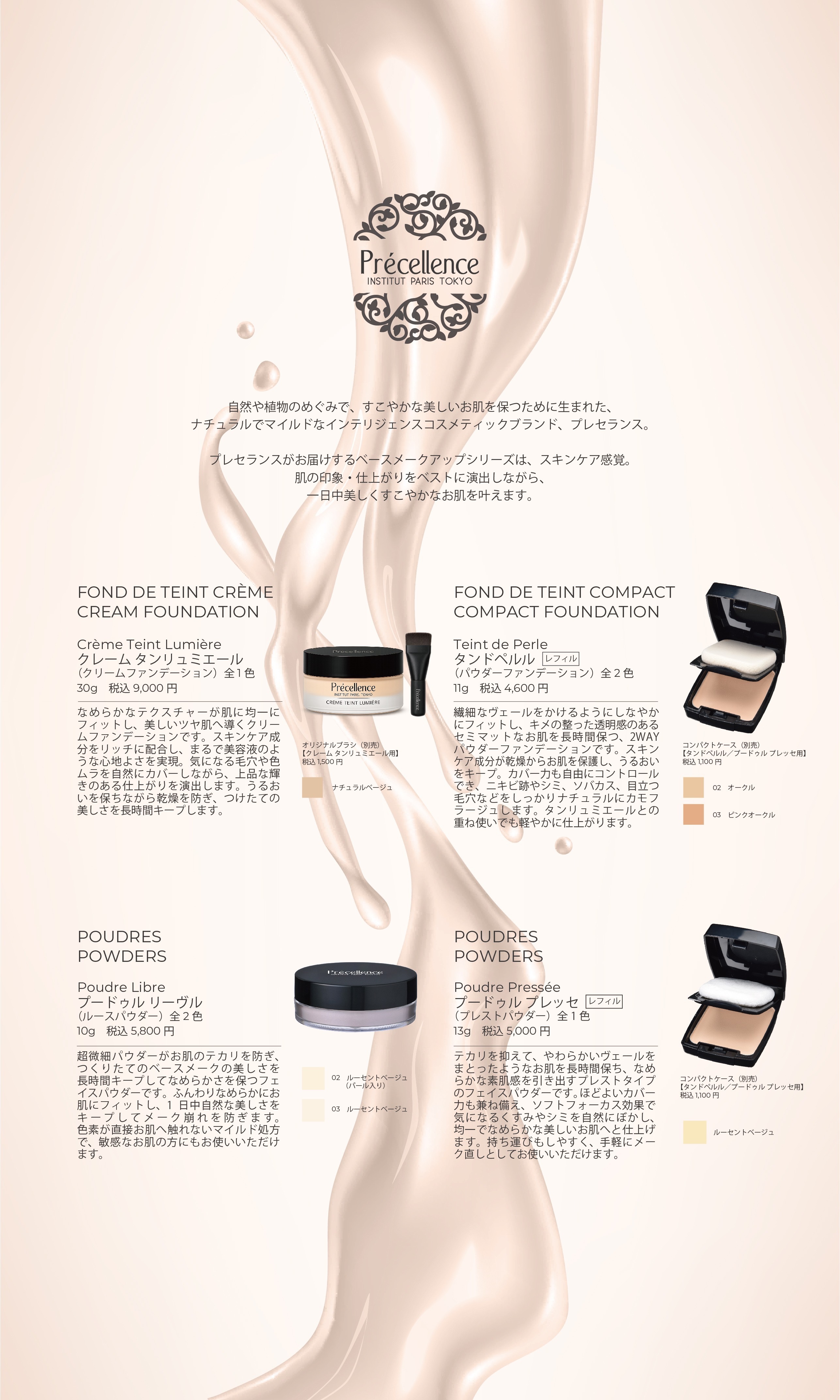 2026.10_pc_makeup_emb