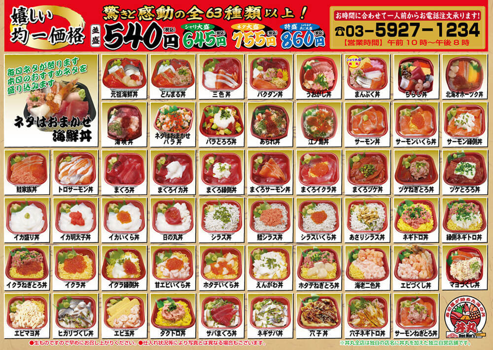 雑司ヶ谷店 海鮮丼の持ち帰り専門店 ゆたか丼丸 東京都豊島区目白 雑司ヶ谷店 海鮮丼の持ち帰り専門店 ゆたか丼丸 東京都豊島区目白