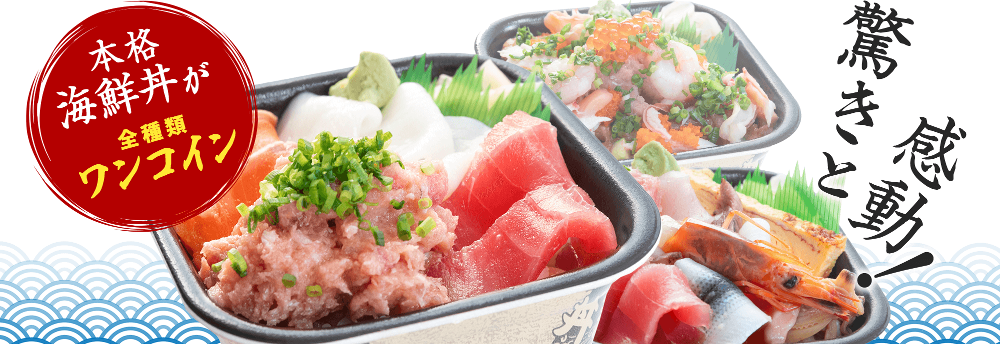 海鮮丼持ち帰り専門店 ゆたか丼丸 東京都文京区 豊島区 全種ワンコイン 海鮮丼持ち帰り専門店 ゆたか丼丸 東京都文京区 豊島区 全種ワンコイン