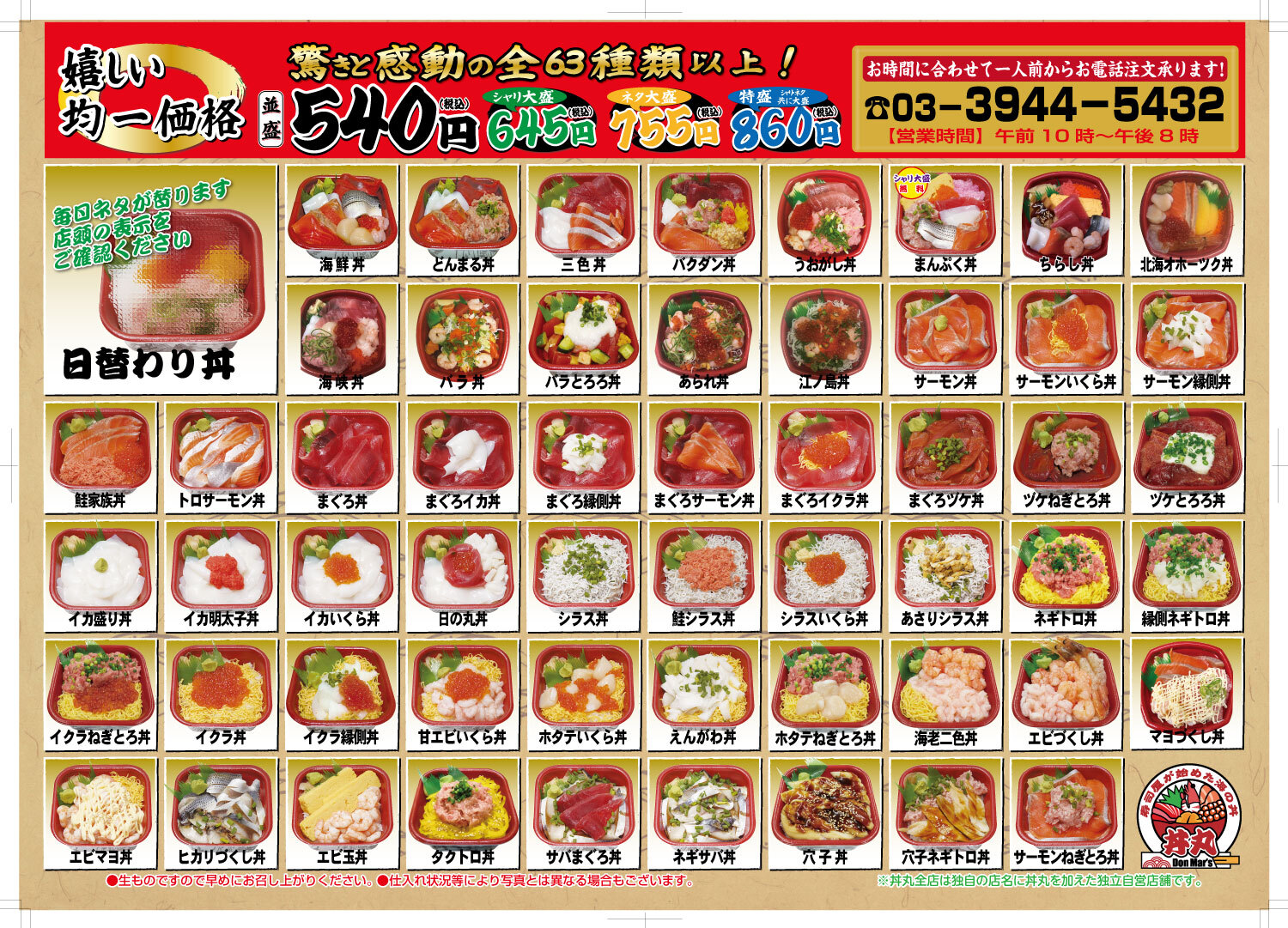 茗荷谷店 海鮮丼の持ち帰り専門店 ゆたか丼丸 東京都文京区大塚 茗荷谷店 海鮮丼の持ち帰り専門店 ゆたか丼丸 東京都文京区大塚