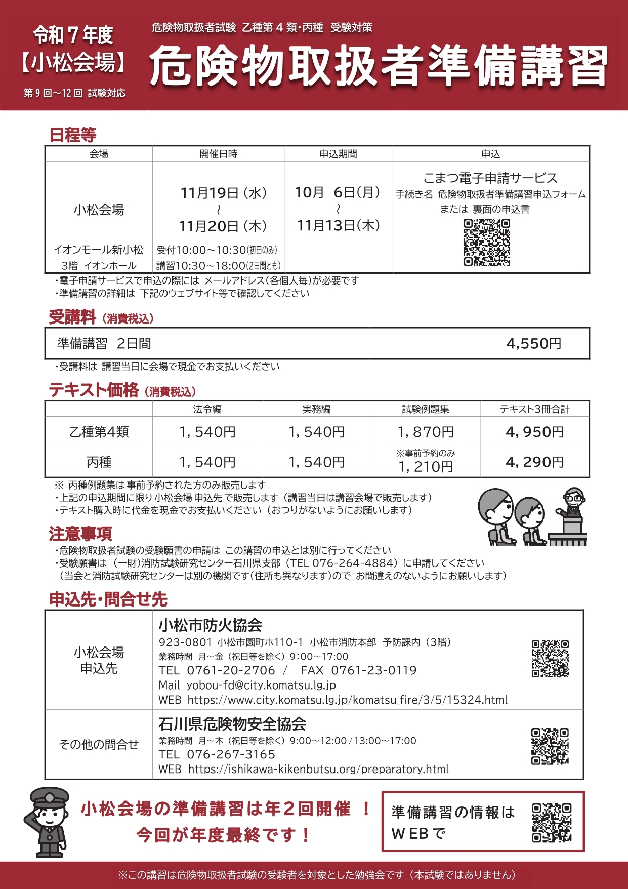 準備講習チラシ（秋期）（小松）-1_page-0001